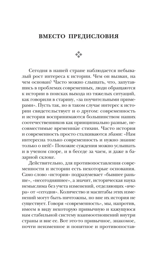 From Rus to Russia