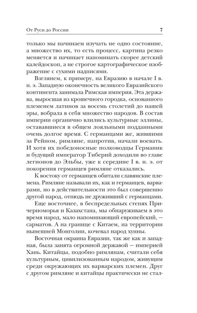 From Rus to Russia
