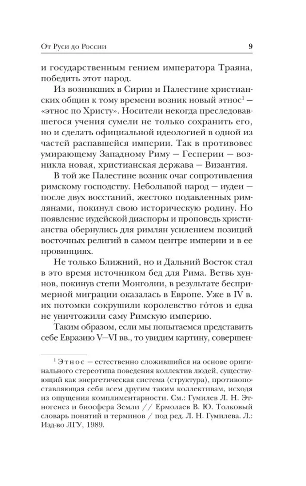 From Rus to Russia