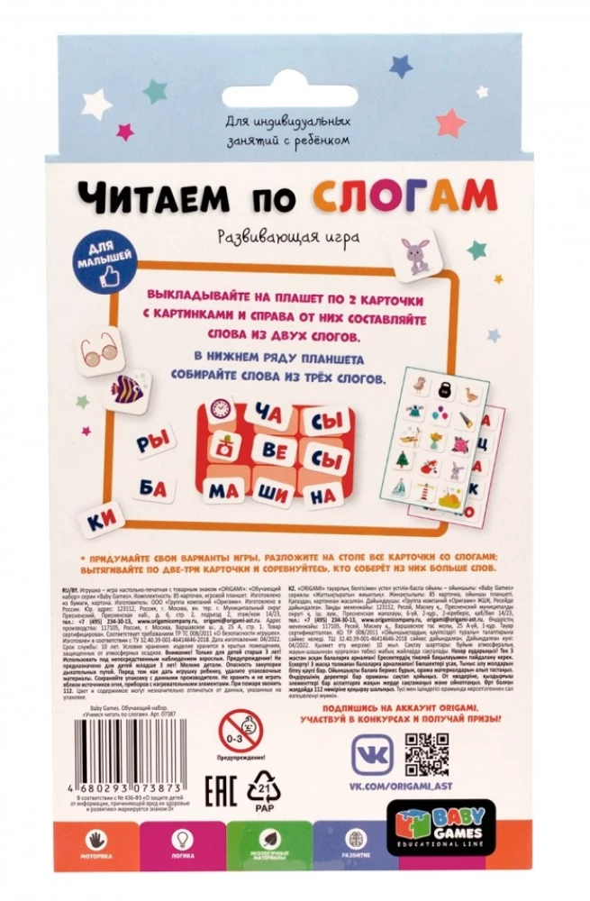 Educational Game - Reading by Syllables