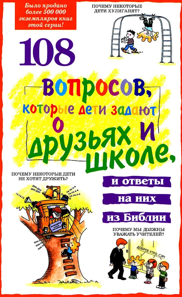 108 questions that children ask about friends and school and answers from the Bible