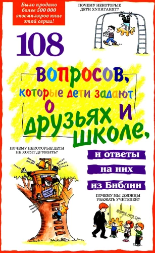 108 questions that children ask about friends and school and answers from the Bible