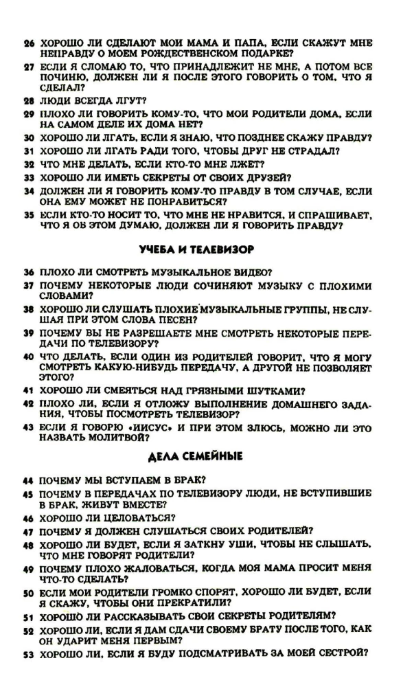 103 questions that children ask about what is good and what is bad, and answers from the Bible