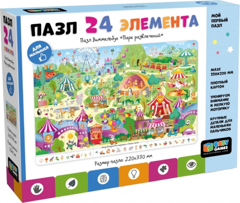 Puzzle - Wimmelbuch. Park rozrywki (24 elementy)