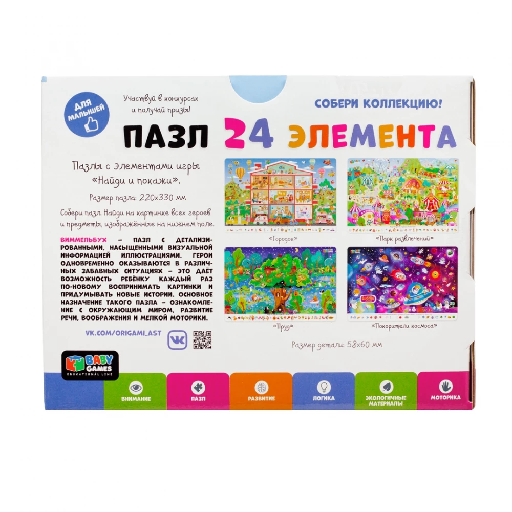 Puzzle - Wimmelbuch. Park rozrywki (24 elementy)