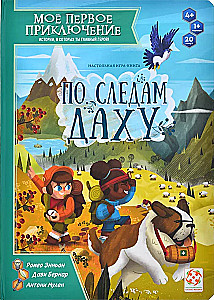 My First Adventure. In Search of Dahu