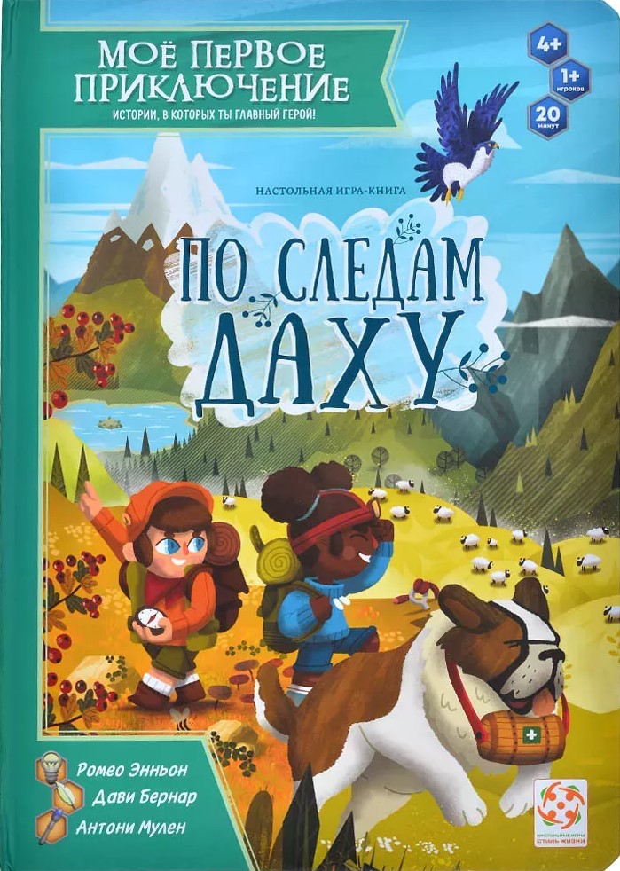 Minu esimene seiklus. Dahu jälgedel