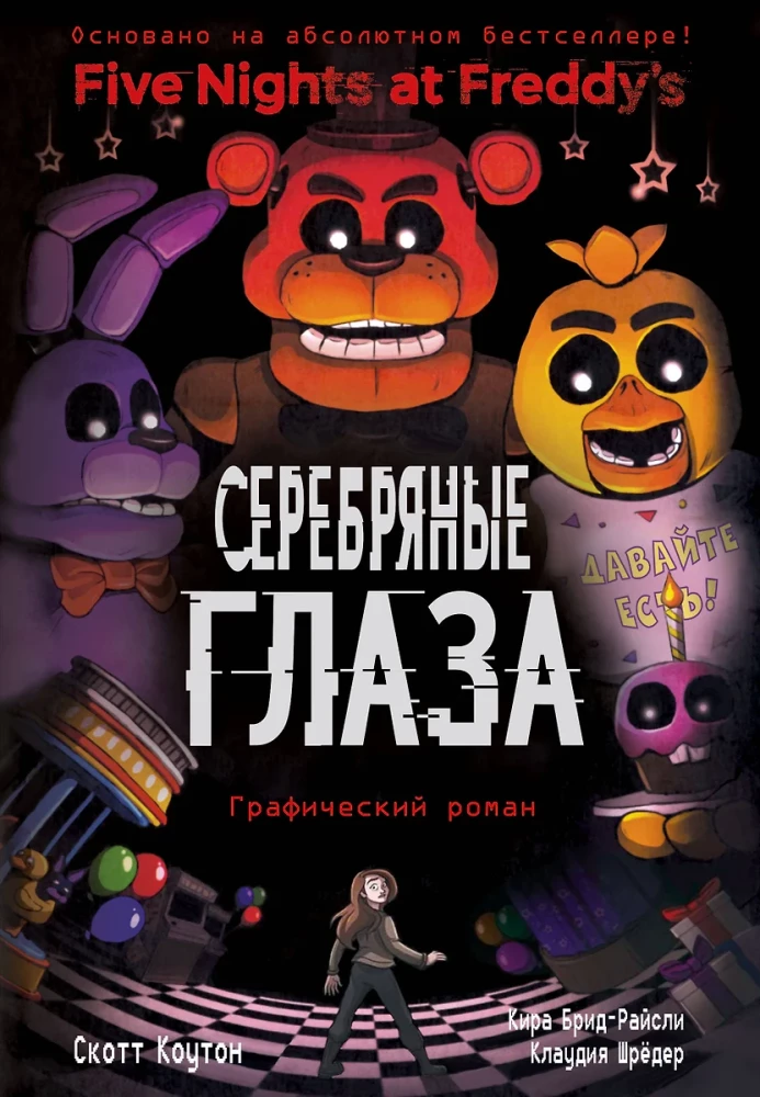 FNAF Comics. Set of 2 books with a poster