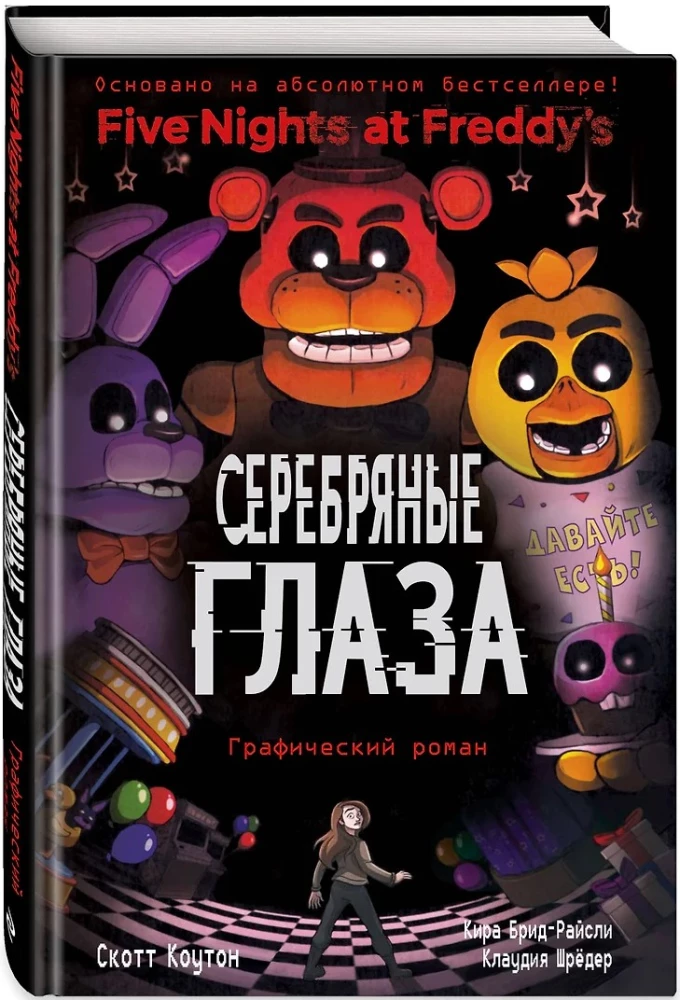 FNAF Comics. Set of 2 books with a poster