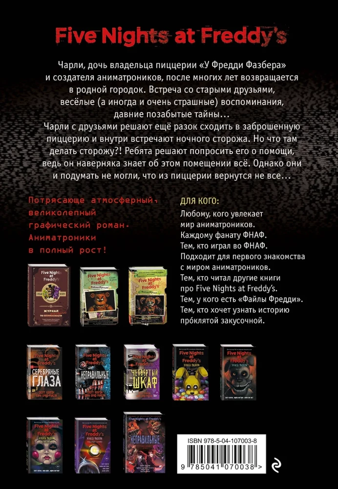 FNAF Comics. Set of 2 books with a poster