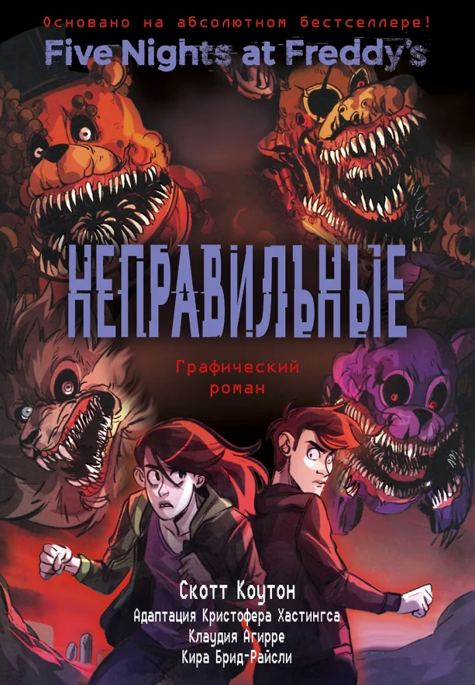 FNAF Comics. Set of 2 books with a poster