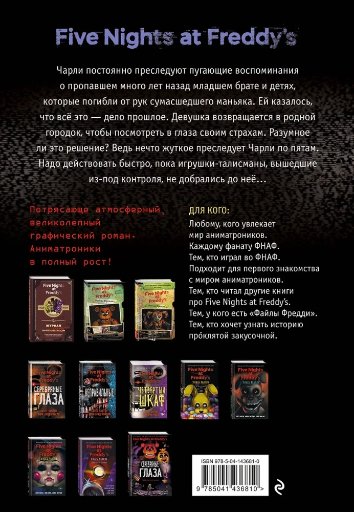 FNAF Comics. Set of 2 books with a poster