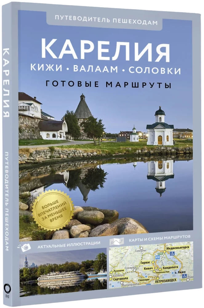 Karelia. Kizhi, Valaam, Solovki. Guide for pedestrians