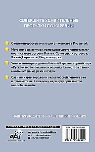 Karelia. Kizhi, Valaam, Solovki. Guide for pedestrians