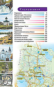 Karelia. Kizhi, Valaam, Solovki. Guide for pedestrians
