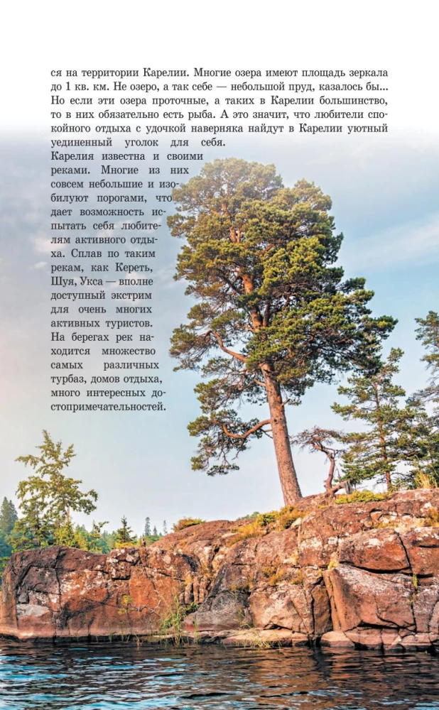 Karelia. Kizhi, Valaam, Solovki. Guide for pedestrians
