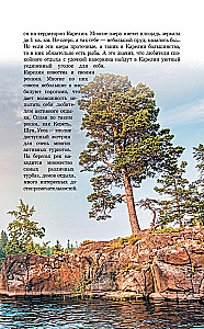 Karelia. Kizhi, Valaam, Solovki. Guide for pedestrians