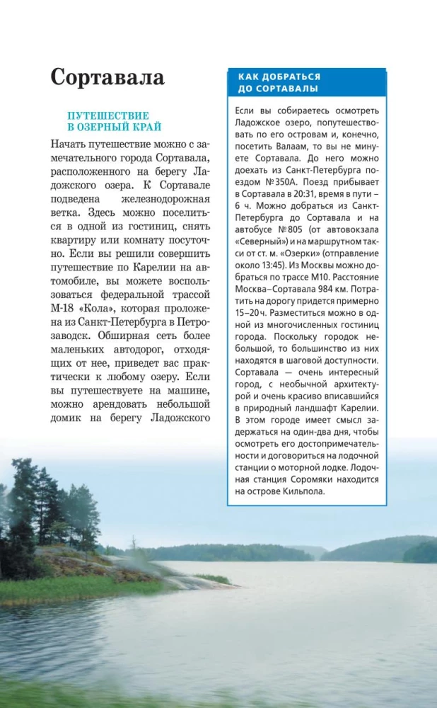 Karelia. Kizhi, Valaam, Solovki. Guide for pedestrians