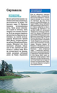Karelia. Kizhi, Valaam, Solovki. Guide for pedestrians