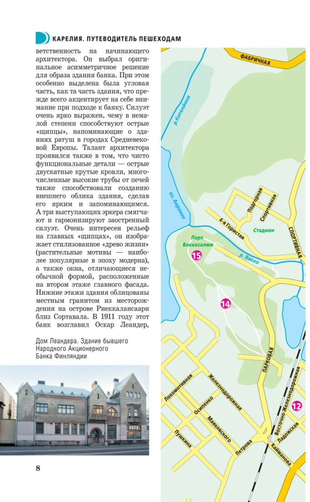 Karelia. Kizhi, Valaam, Solovki. Guide for pedestrians