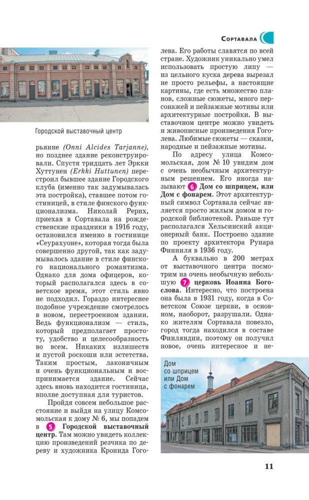 Karelia. Kizhi, Valaam, Solovki. Guide for pedestrians