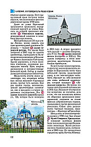 Karelia. Kizhi, Valaam, Solovki. Guide for pedestrians