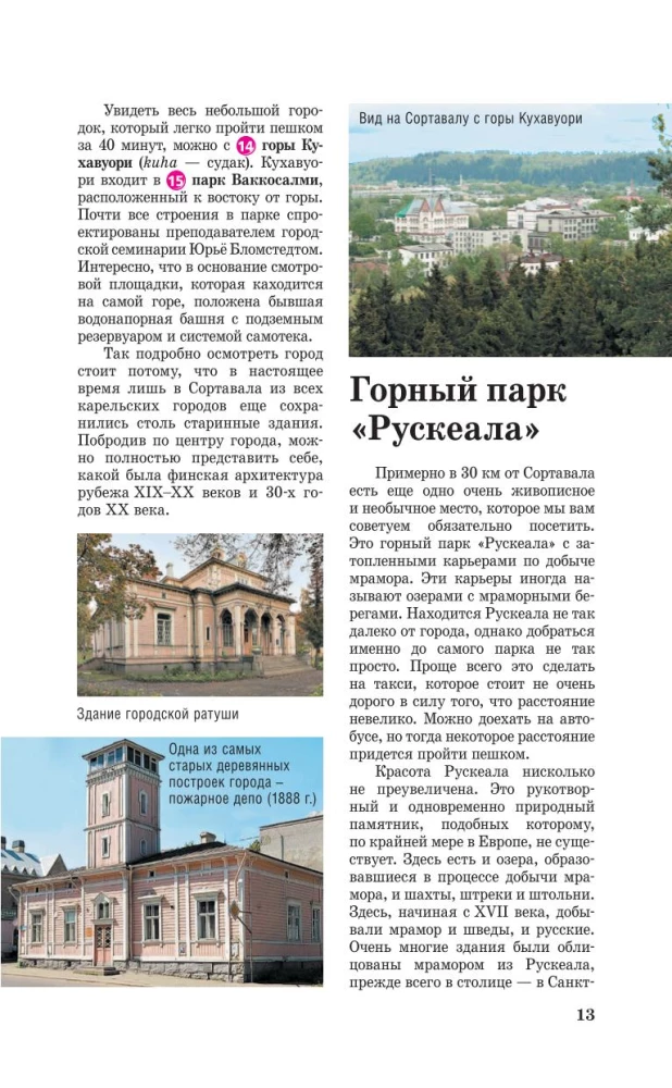 Karelia. Kizhi, Valaam, Solovki. Guide for pedestrians