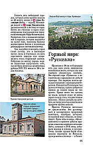 Karelia. Kizhi, Valaam, Solovki. Guide for pedestrians