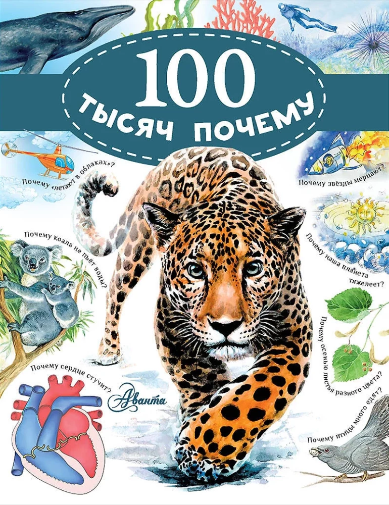 100tausend warum