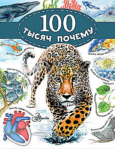 100tausend warum