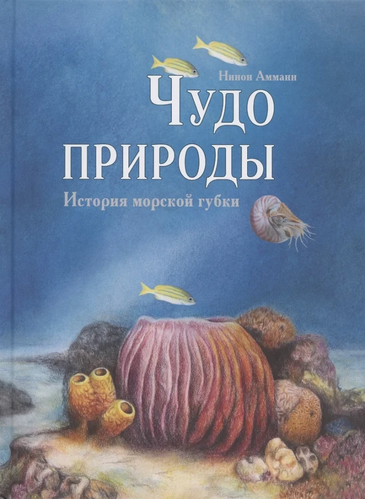 Wonder of Nature. The Story of the Sea Sponge