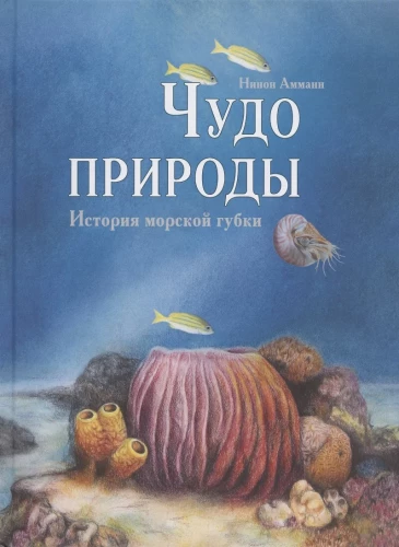Wonder of Nature. The Story of the Sea Sponge