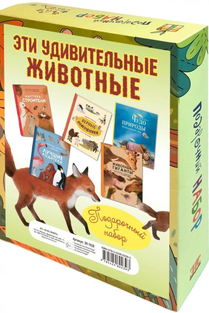 THESE AMAZING ANIMALS. Gift set of 5 books