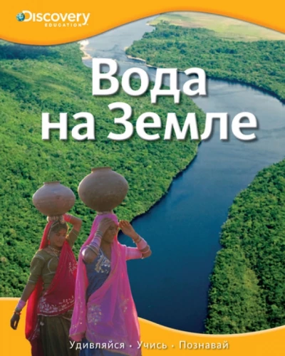 Water on Earth