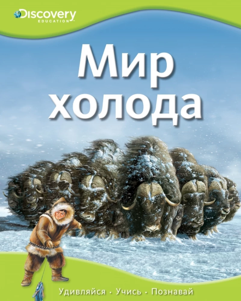 World of Cold