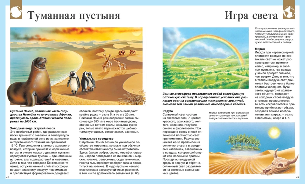 Dziecięca encyklopedia. 250 cudów świata