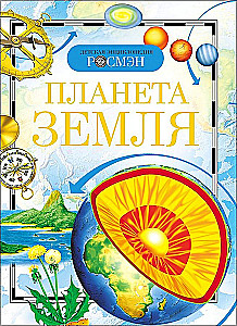 Планета Земля