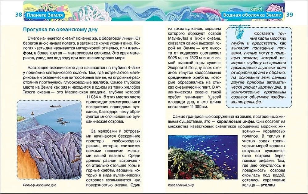 Планета Земля