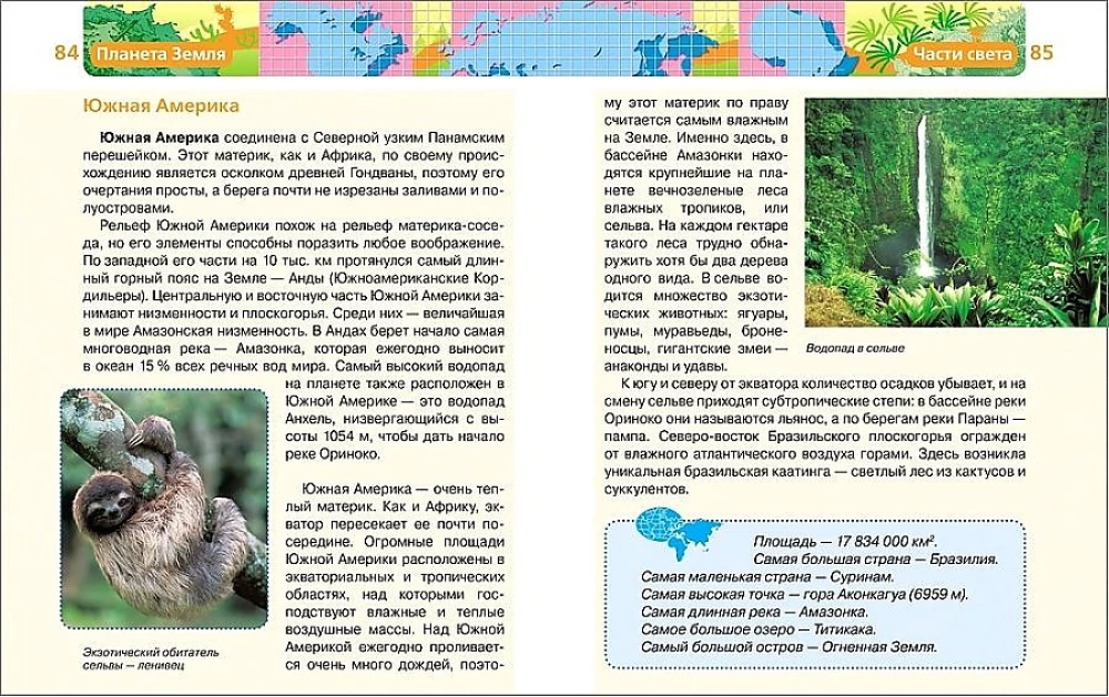 Планета Земля