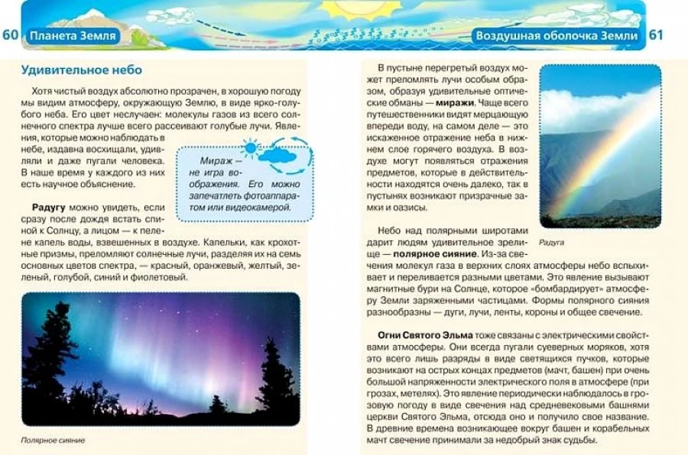 Планета Земля