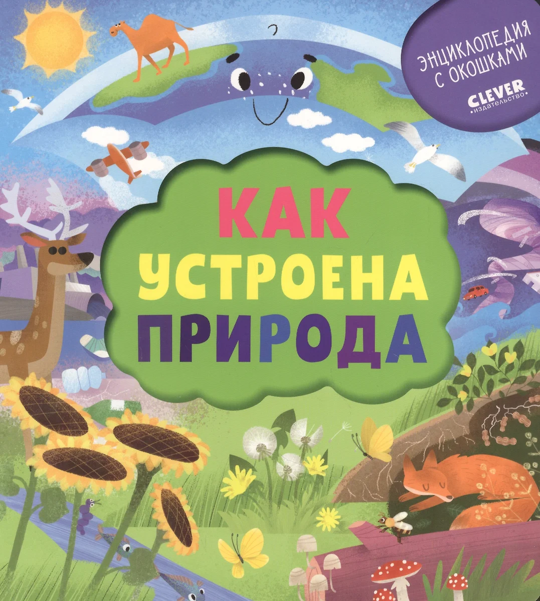 Kaip veikia gamta