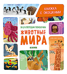Animals of the World