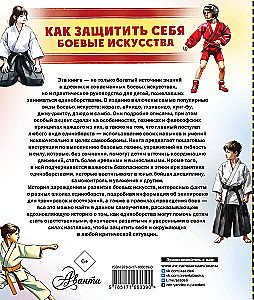 How to protect yourself. Martial arts