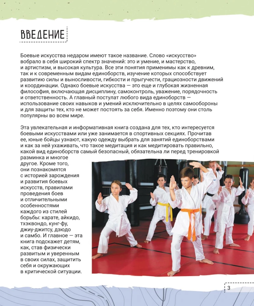 How to protect yourself. Martial arts