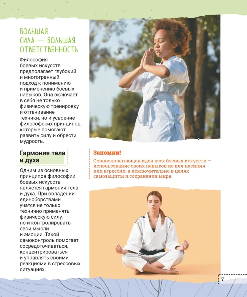 How to protect yourself. Martial arts
