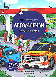 Cars. Open and Explore!