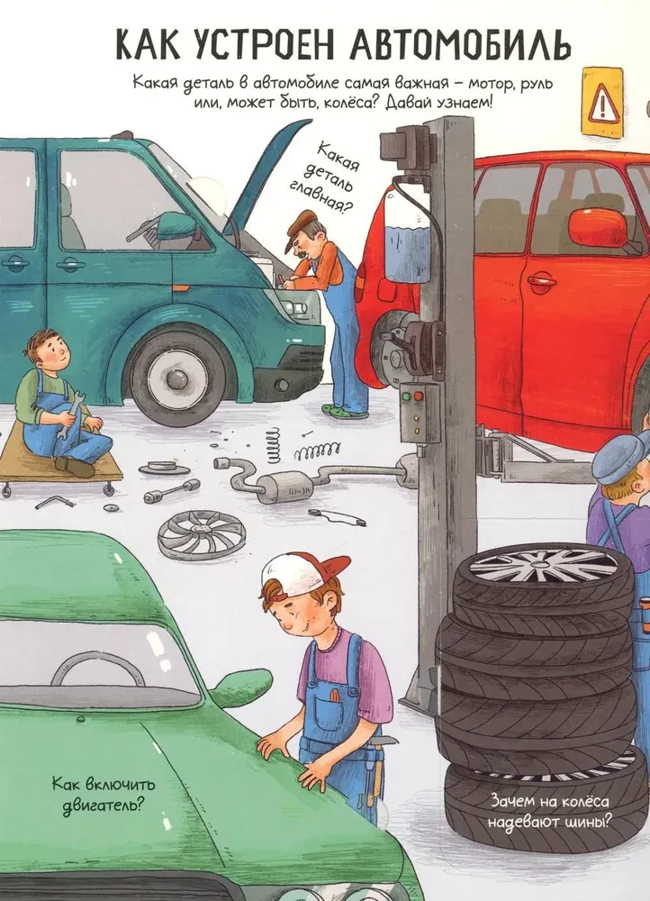 Cars. Open and Explore!