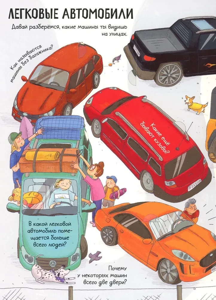 Cars. Open and Explore!