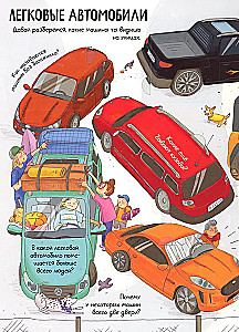 Cars. Open and Explore!