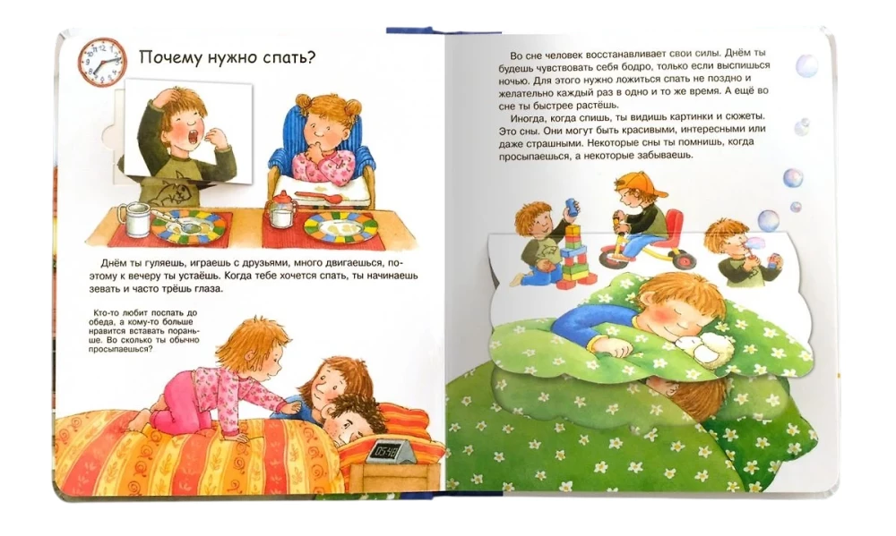 Что? Почему? Зачем? Малышу. Когда приходит ночь